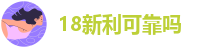 国际娱乐新利娱乐官网